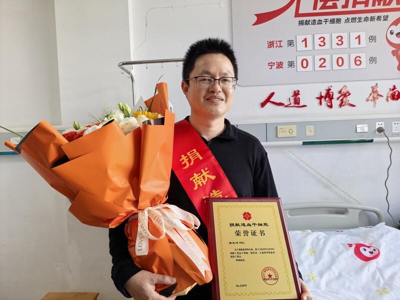 施天冲，浙江省第1331例，来自宁波慈溪，2025年12月29日期采集280毫升