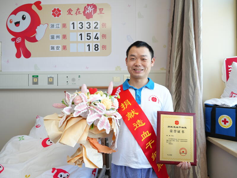 汪栋，浙江省第1332例，来自温州瑞安，2025年12月30日期采集252毫升