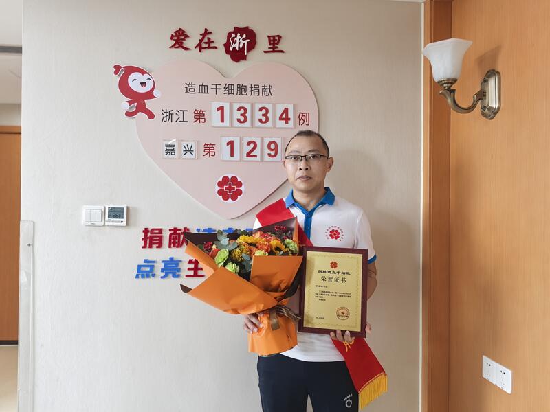 方海滨，浙江省第1334例，来自嘉兴平湖，2026年1月8日期采集195毫升，1月9日继续采集148毫升