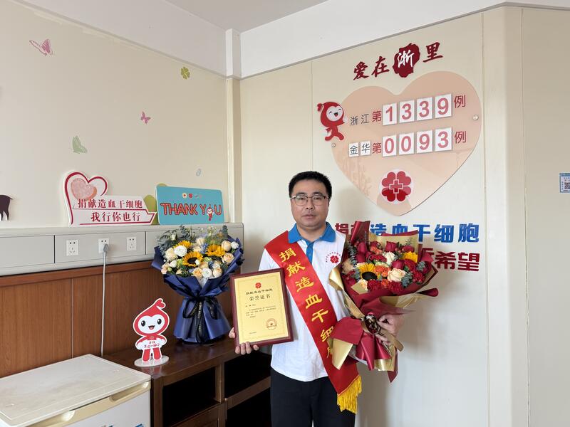 王姚，浙江省第1339例，来自金华东阳，2026年1月13日采集286毫升