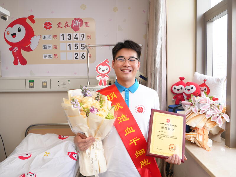 钟裘成旭，浙江省第1349例捐献者，来自温州鹿城，2026年1月23日，采集251毫升