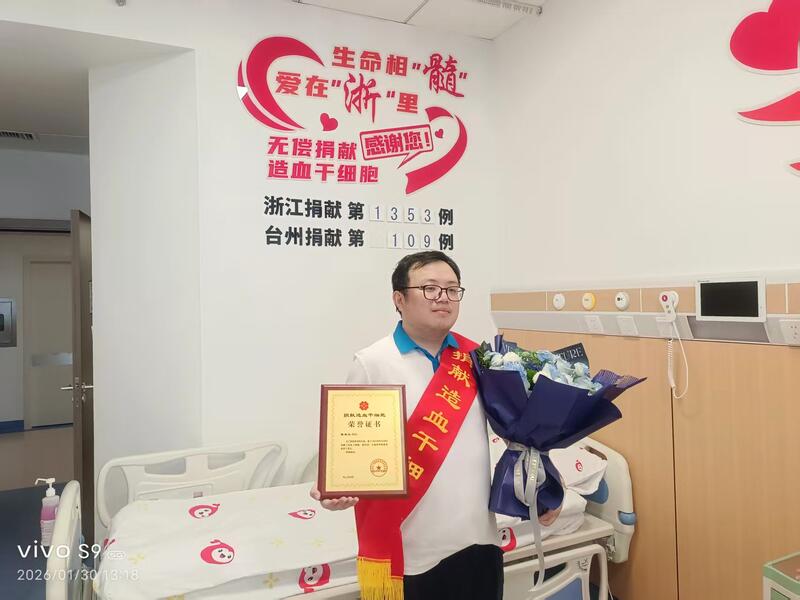 陈俊亚,浙江省第1353例,来自温岭,2026年1月30日,捐献205毫升 陈俊亚,浙江省第1353例,来自温岭,2026年1月30日,捐献205毫升