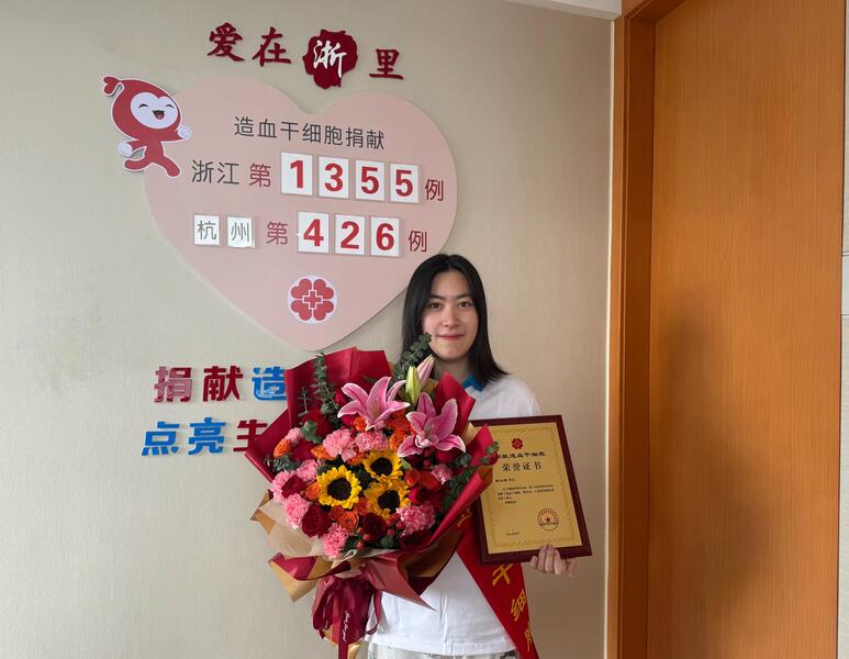 邵如意，浙江省第1355例捐献者，来自杭州临平，2026年2月2日，采集210毫升