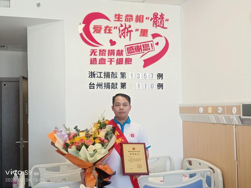 卢仲福，浙江省第1357例，来自台州黄岩，2026年2月4日，采集100毫升淋巴细胞（此次为二次捐献）