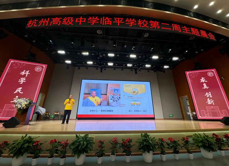 杭州高级中学临平学校举行新学期第二周主题晨会