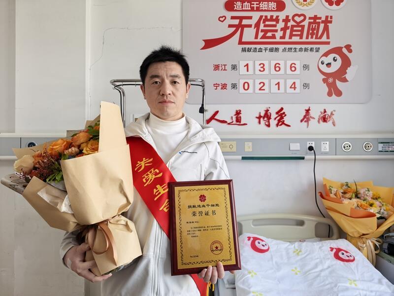 陈国康，浙江省第1366例，来自宁波余姚，2026年03月09日采集300毫升