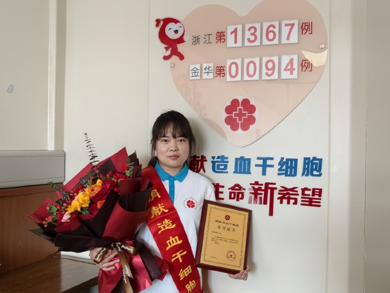 陈鸯鸯，浙江省第1367例，来自金华磐安，2026年3月10日采集304毫升