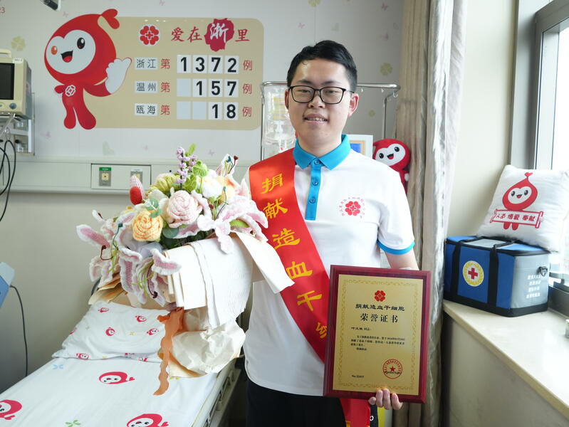 叶文俊,浙江省第1372例,来自温州瓯海,2026年3月20日,采集178毫升 叶文俊,浙江省第1372例,来自温州瓯海,2026年3月20日,采集178毫升