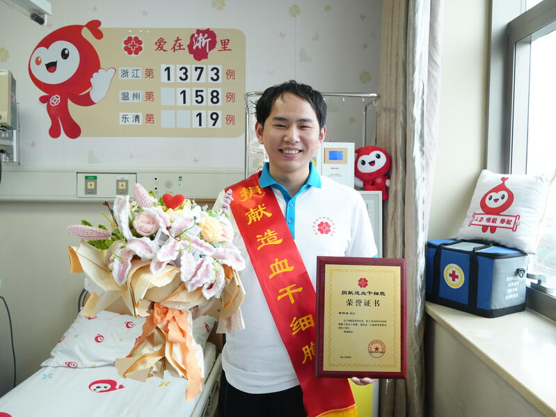 黄伟豪，浙江省第1373例，来自温州乐清，2026年3月20日，采集235毫升