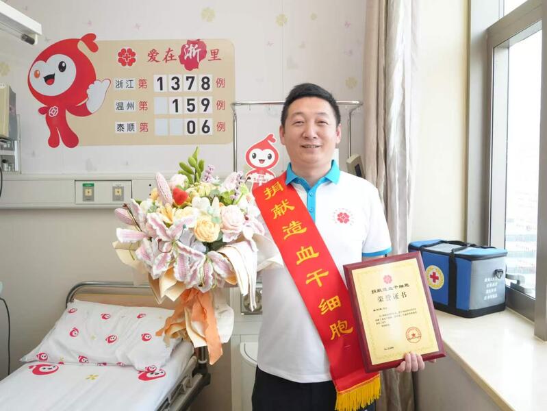 林周森，浙江省第1378例，来自温州泰顺，2026年3月27日，采集230毫升