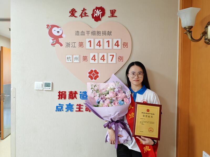 沈佳瑜,浙江省第1414例,来自杭州上城,2026年6月5日采集218毫升 沈佳瑜,浙江省第1414例,来自杭州上城,2026年6月5日采集218毫升