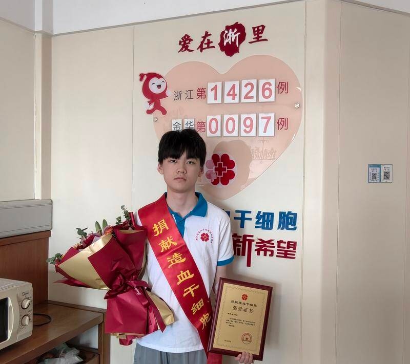 申俊儒,浙江省第1426例,来自金华义乌,2026年06月22日采集252毫升 申俊儒,浙江省第1426例,来自金华义乌,2026年06月22日采集252毫升