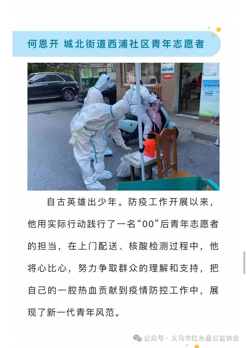 (1437)何恩开 – 百例火种耀金华,生命接力向未来 – 2026年07月10日 捐献名录 第3张-生命因您而精彩