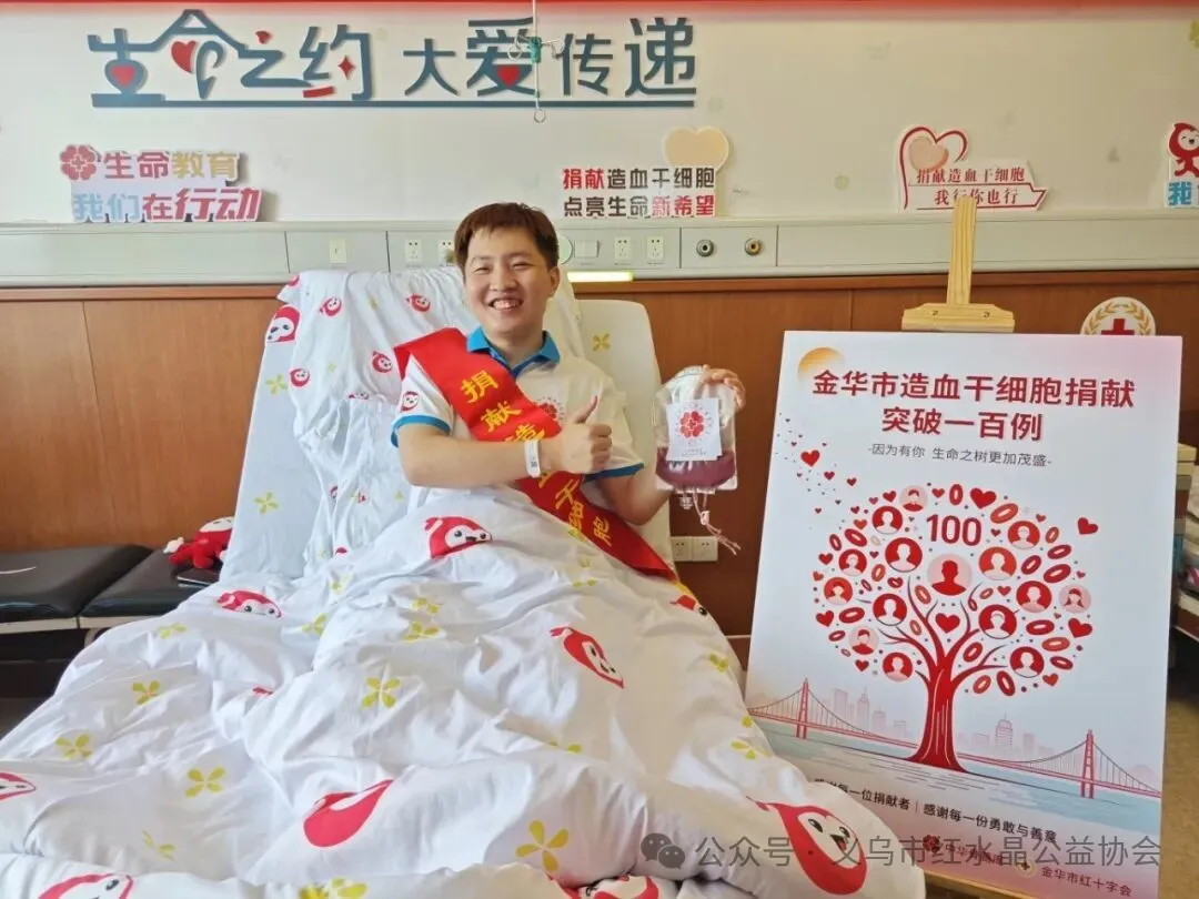 (1437)何恩开 – 百例火种耀金华,生命接力向未来 – 2026年07月10日 捐献名录 第4张-生命因您而精彩