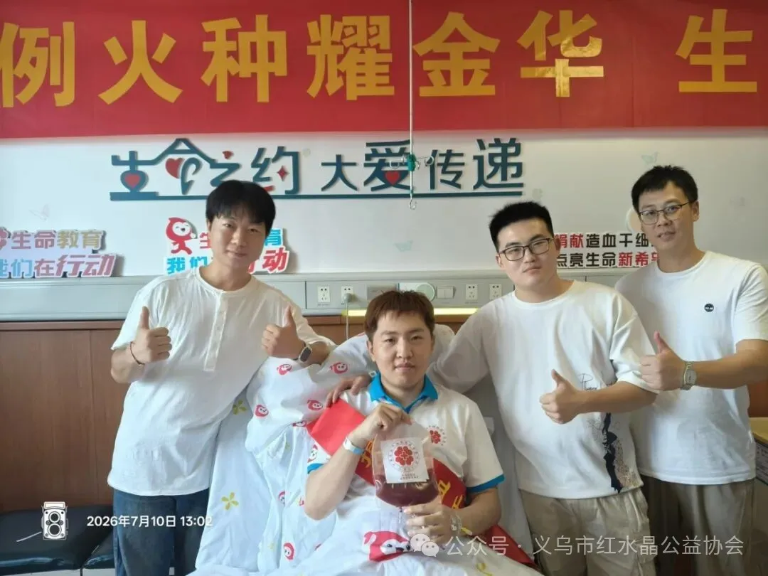 (1437)何恩开 – 百例火种耀金华,生命接力向未来 – 2026年07月10日 捐献名录 第5张-生命因您而精彩