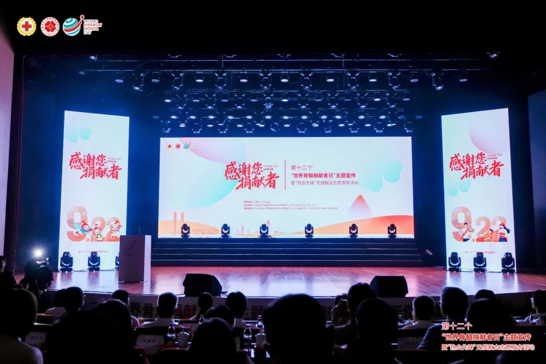 第十二个“世界骨髓捐献者日”主题宣传全国主场活动在浙江举办 新闻动态 第1张-生命因您而精彩