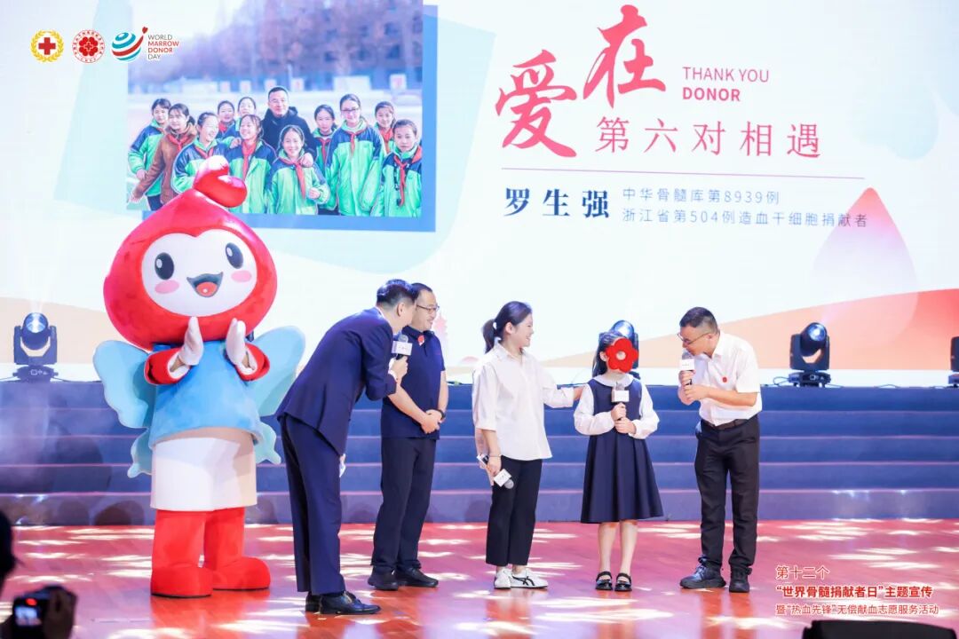第十二个“世界骨髓捐献者日”主题宣传全国主场活动在浙江举办 新闻动态 第3张-生命因您而精彩