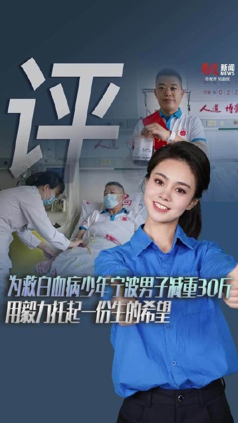 为救白血病少年宁波男子减重30斤 用毅力托起一份生的希望 媒体报道 第1张-生命因您而精彩