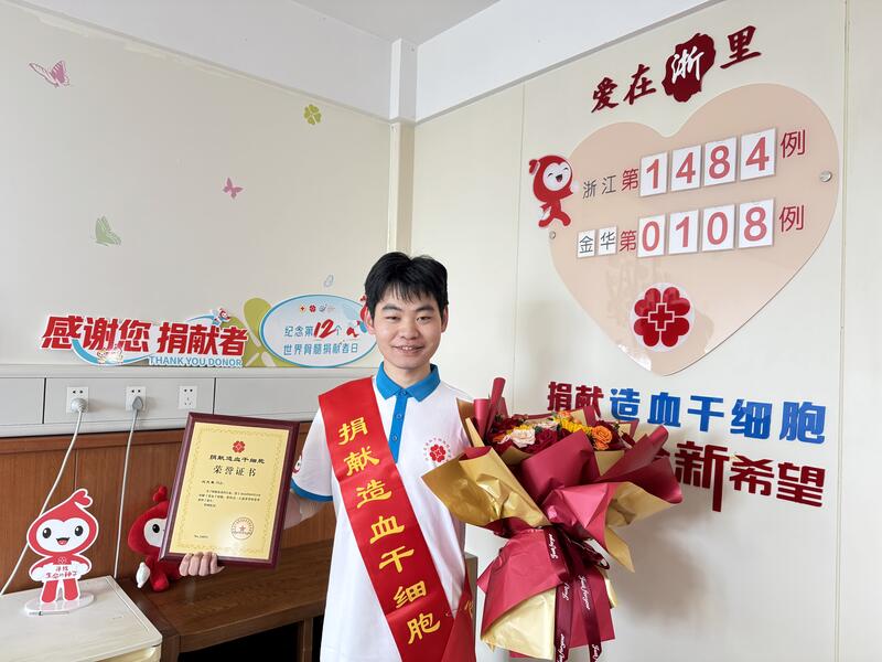 沈天豪,浙江省第1484例,来自金华东阳,2026年9月21日,采集324毫升 沈天豪,浙江省第1484例,来自金华东阳,2026年9月21日,采集324毫升