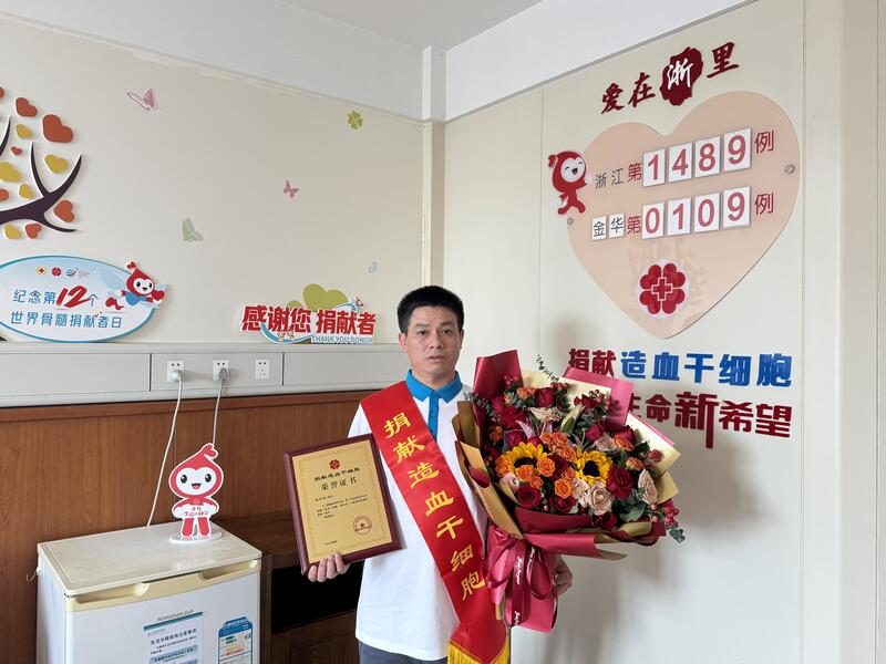 王才兴,浙江省第1489例,来自金华永康,2026年9月24日,采集180毫升 王才兴,浙江省第1489例,来自金华永康,2026年9月24日,采集180毫升