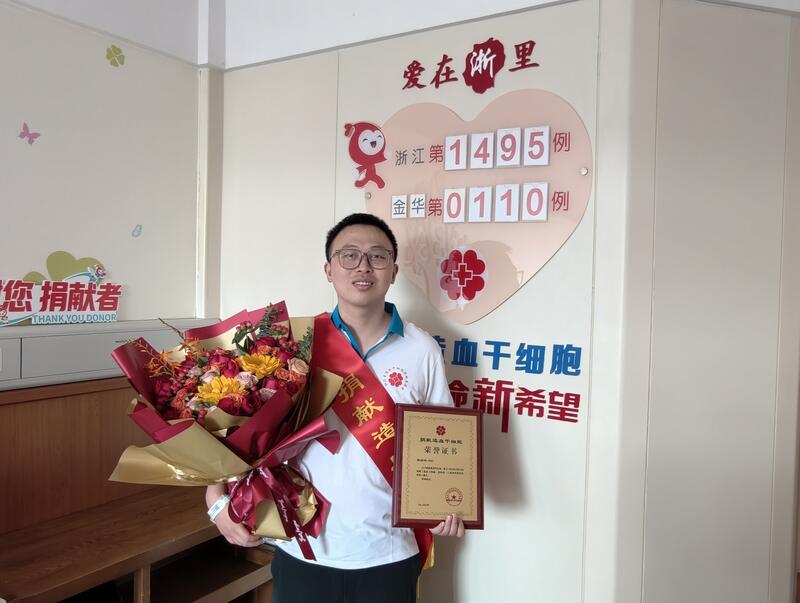 张诗林，浙江第1495例，来自金华义乌，2026年10月12日，采集180毫升
